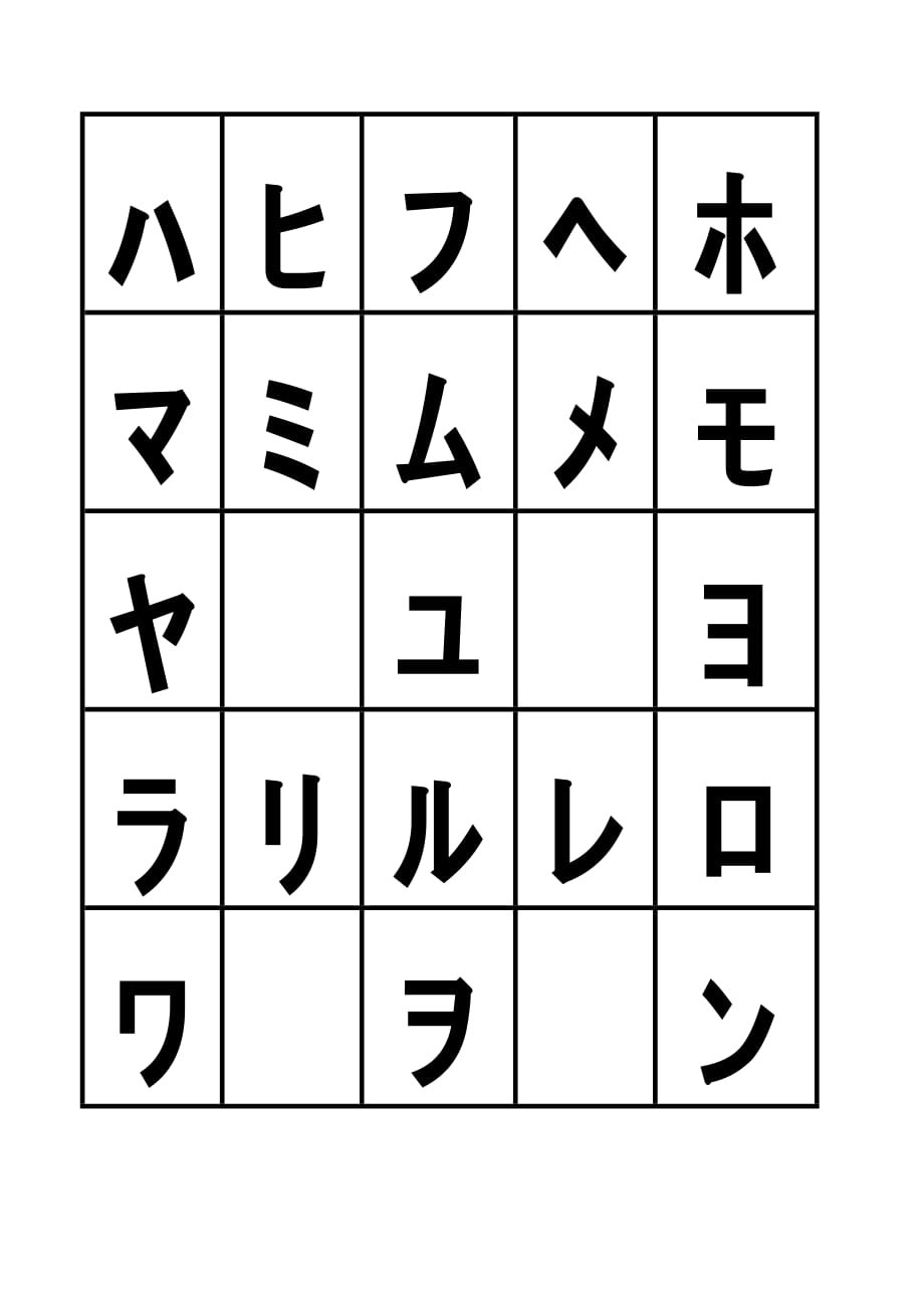 日语五十音图记忆卡片_第4页