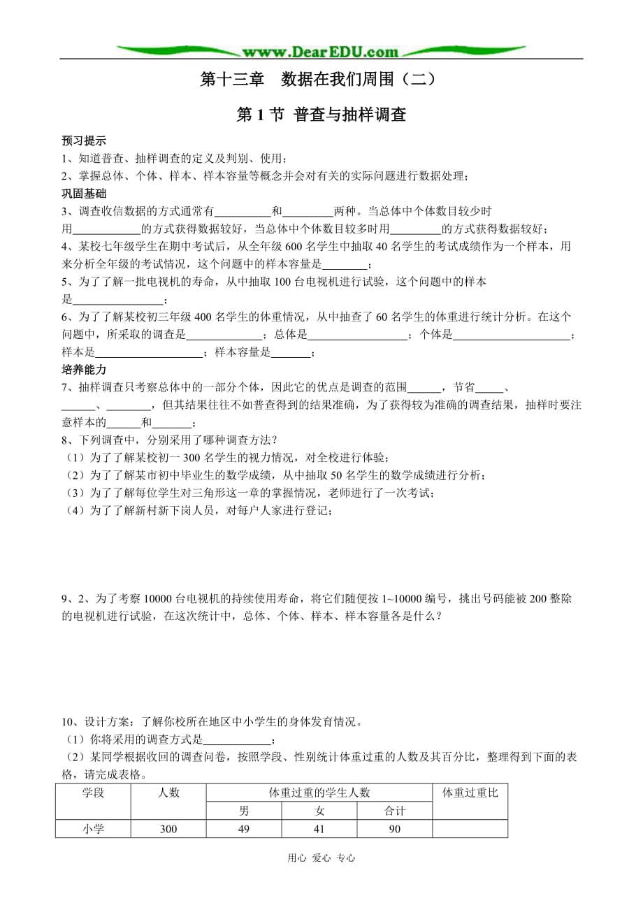 八级数学普查与抽样调查教案2鲁教.doc_第1页