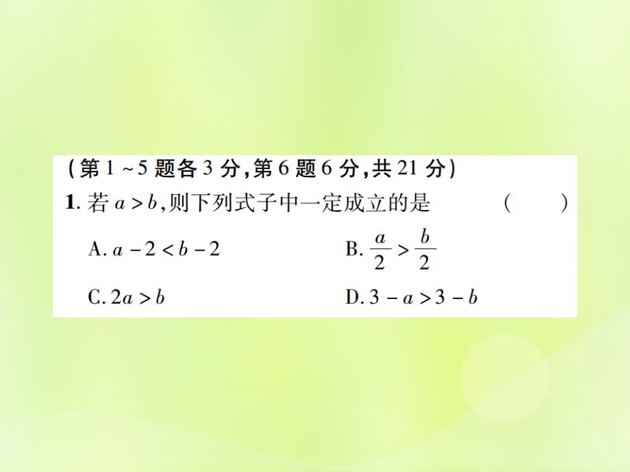 江西中考数学总复习第二单元方程组与不等式组第8课时不等式组的解法及不等式的应用高效集训本.ppt_第2页