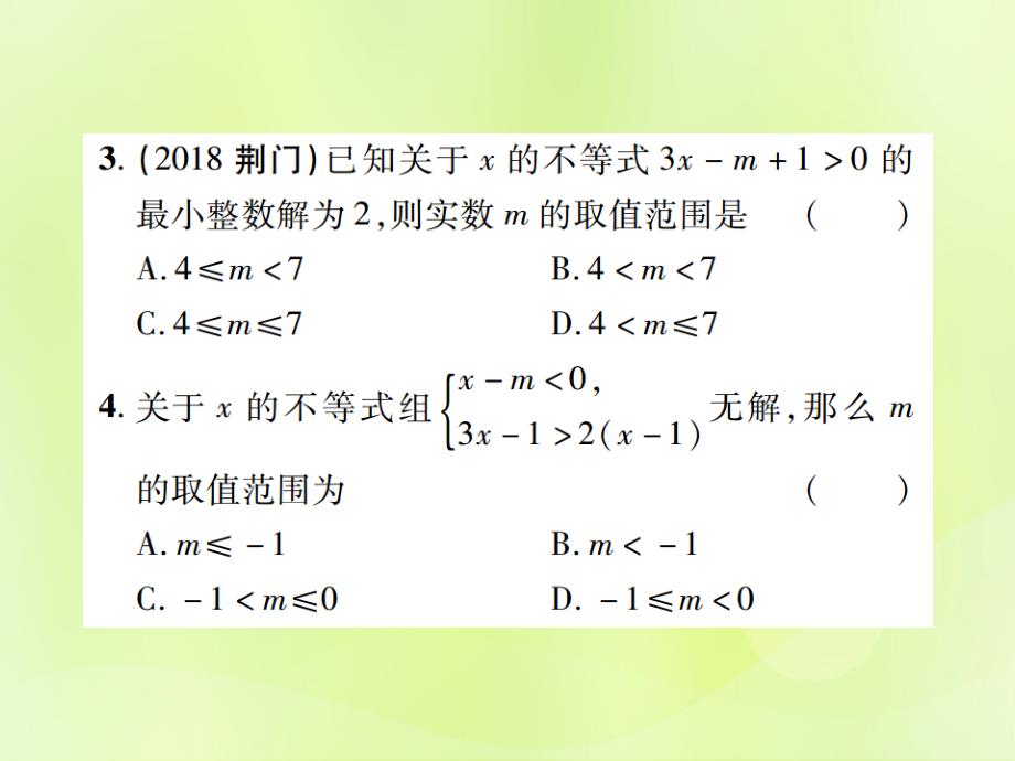 江西中考数学总复习第二单元方程组与不等式组第8课时不等式组的解法及不等式的应用高效集训本.ppt_第4页