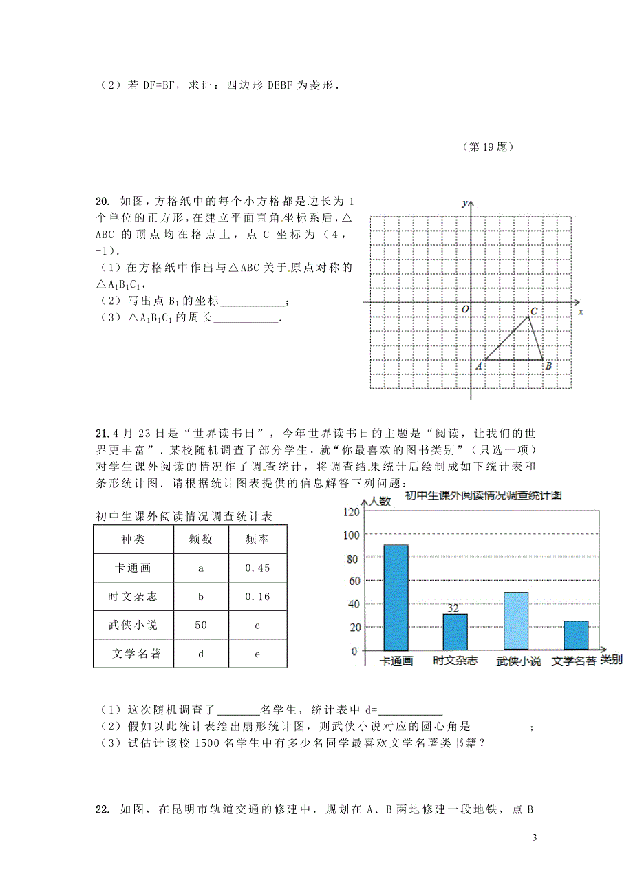 福建漳州诏安霞葛中学九级数学模拟练习2北师大 1.doc_第3页