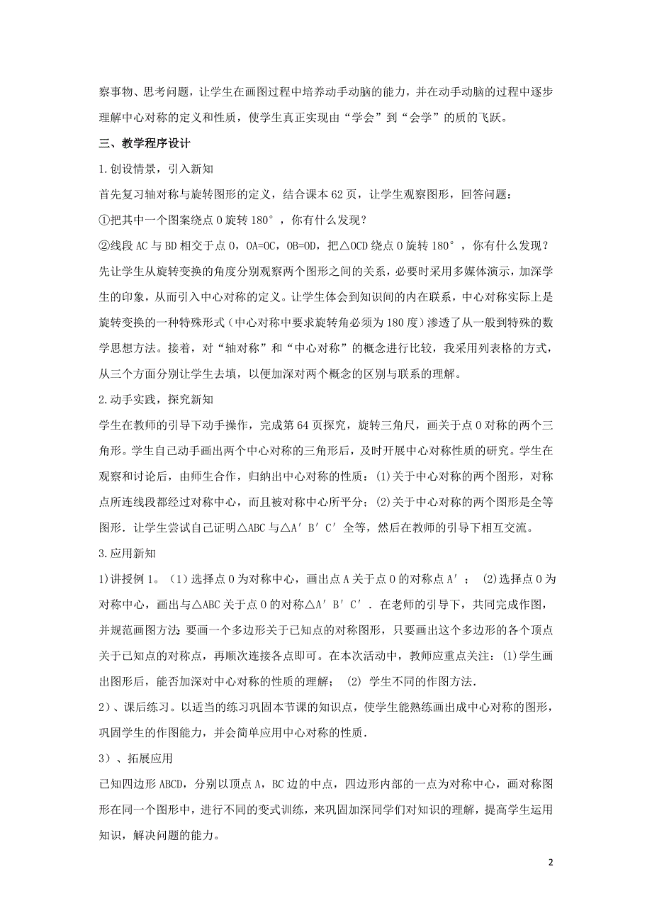 八级数学下册第三章图形的平移与旋转3中心对称说课稿新北师大 1.docx_第2页