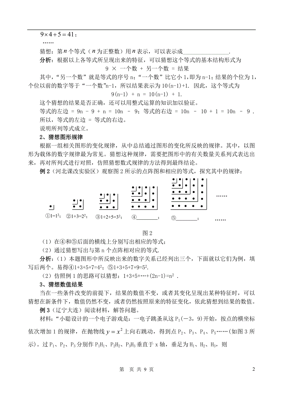 中考数学6 猜想性.doc_第2页