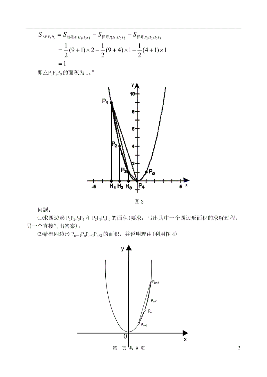 中考数学6 猜想性.doc_第3页