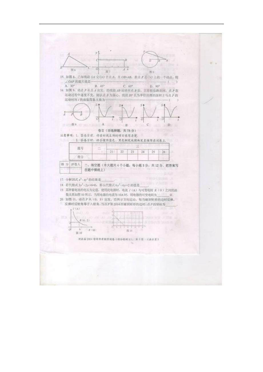 河北大城臧屯三中初中数学毕业生升学模拟考试.doc_第3页