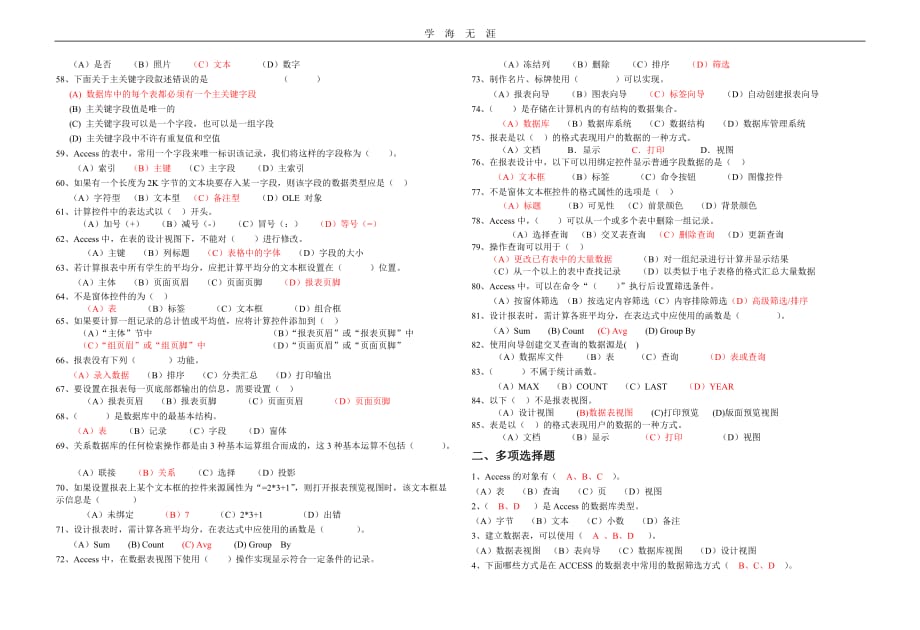 Access模拟试卷与参考答案（一）_第3页