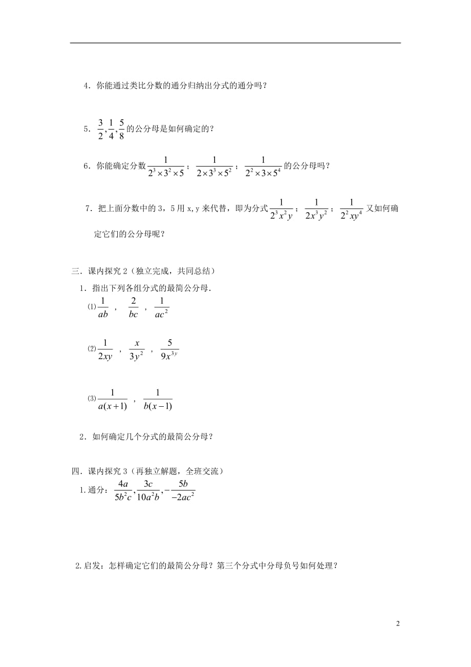 八级数学下册最简公分母课案学生用 .doc_第2页