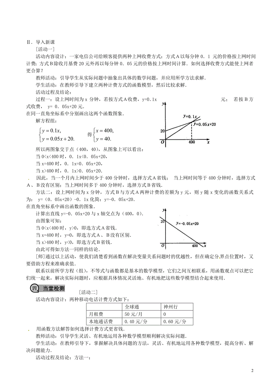 重庆璧山青杠初级中学校八级数学下册19.2.3一次函数与二元一次方程组3学案新 1.doc_第2页