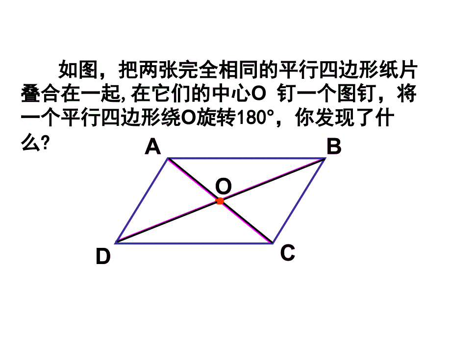 平行四边形习题课课件.ppt_第1页