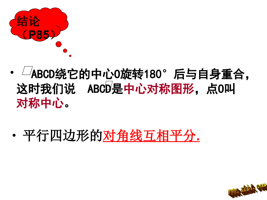 平行四边形习题课课件.ppt_第4页