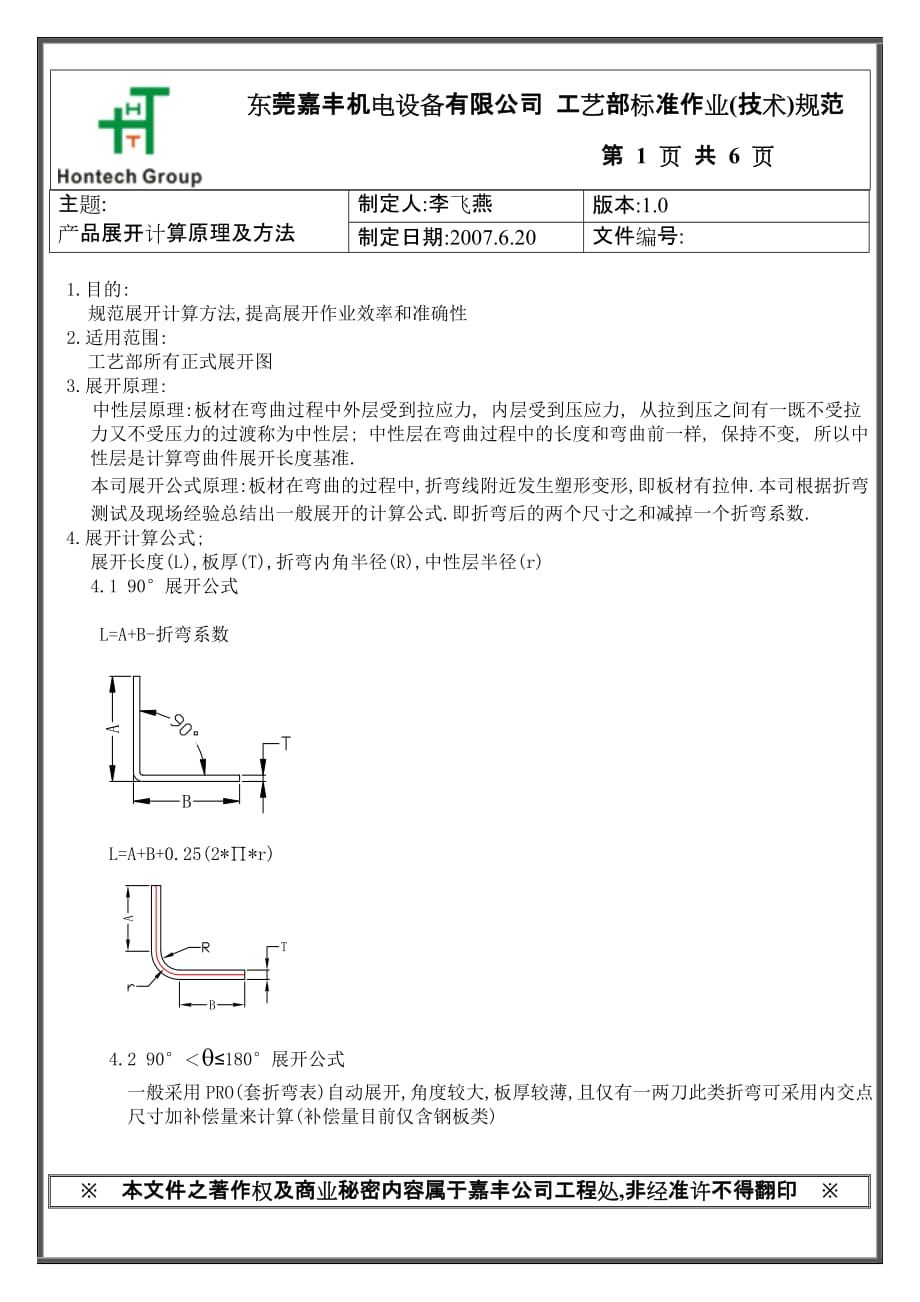 折弯计算方法.doc_第1页