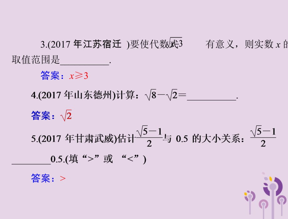 广东中考数学复习第一部分中考基础复习第一章数与式第3讲二次根式.ppt_第4页