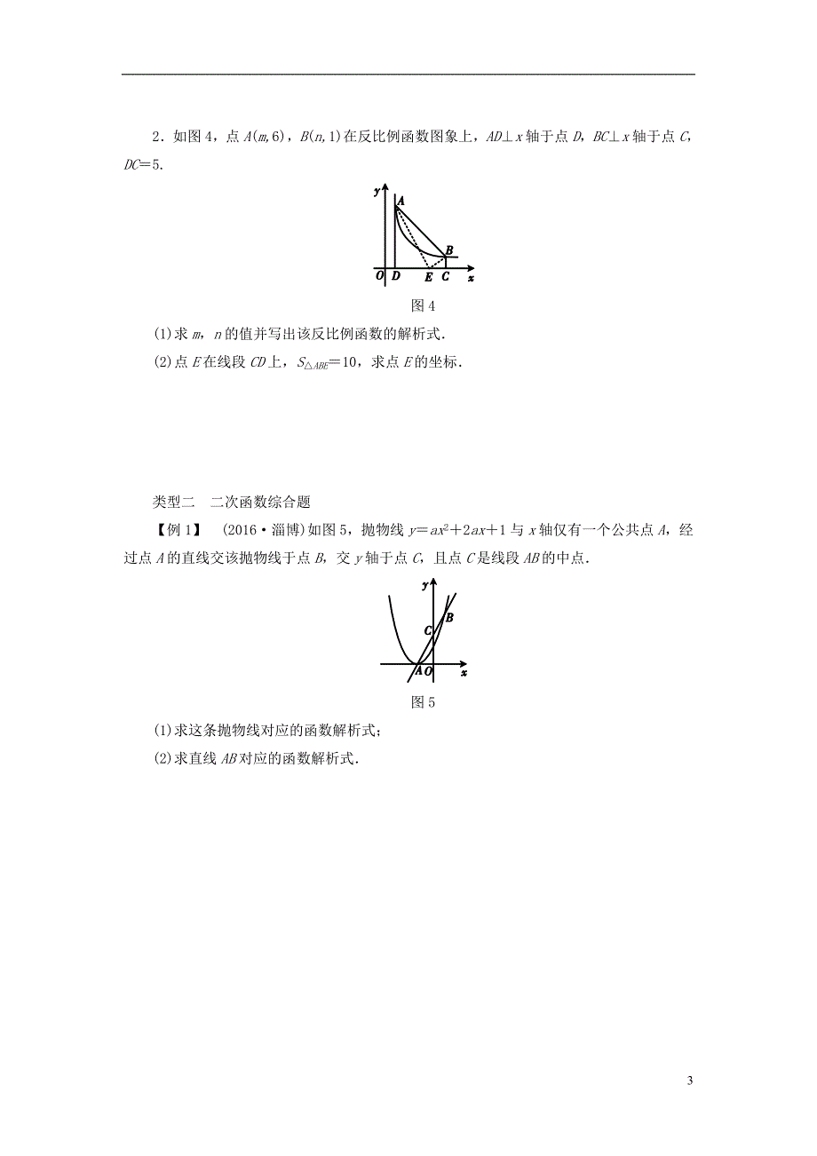 广东中考数学复习检测第2部分突破八解答题突破代数综合题.doc_第3页