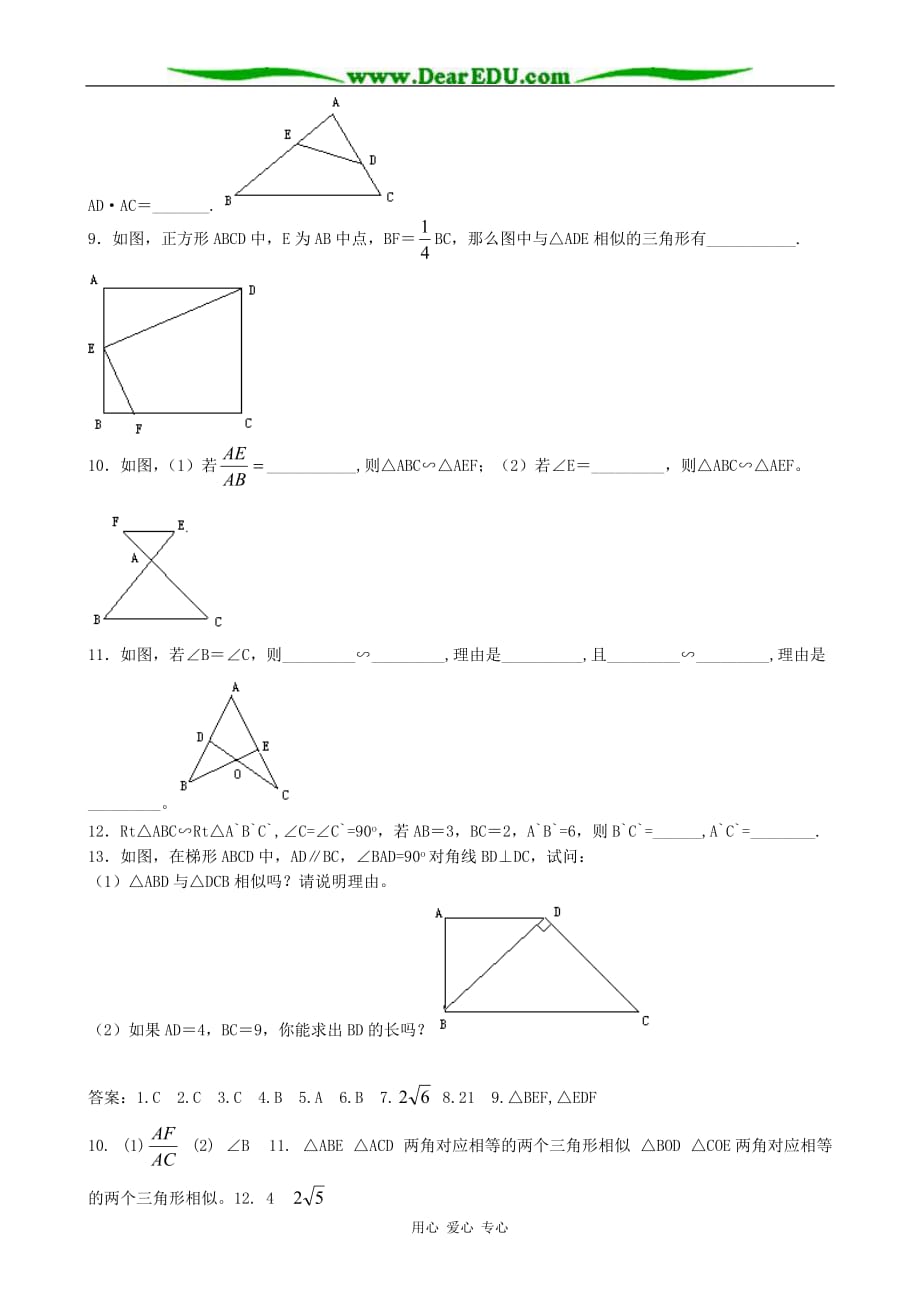 八级数学探索三角形相似的条件 同步练习 鲁教.doc_第2页