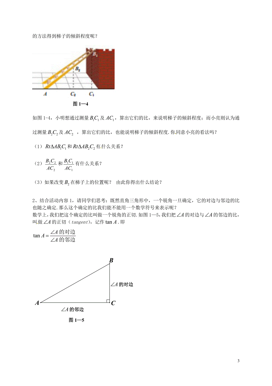 辽宁灯塔第二初级中学九级数学下册1.1锐角三角函数导学案1新北师大.doc_第3页