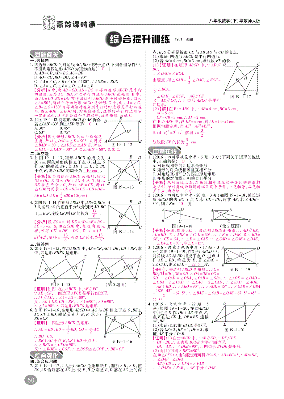 八级数学下册10分钟掌控课堂第19章矩形、菱形与正方形pdf新华东师大.pdf_第3页