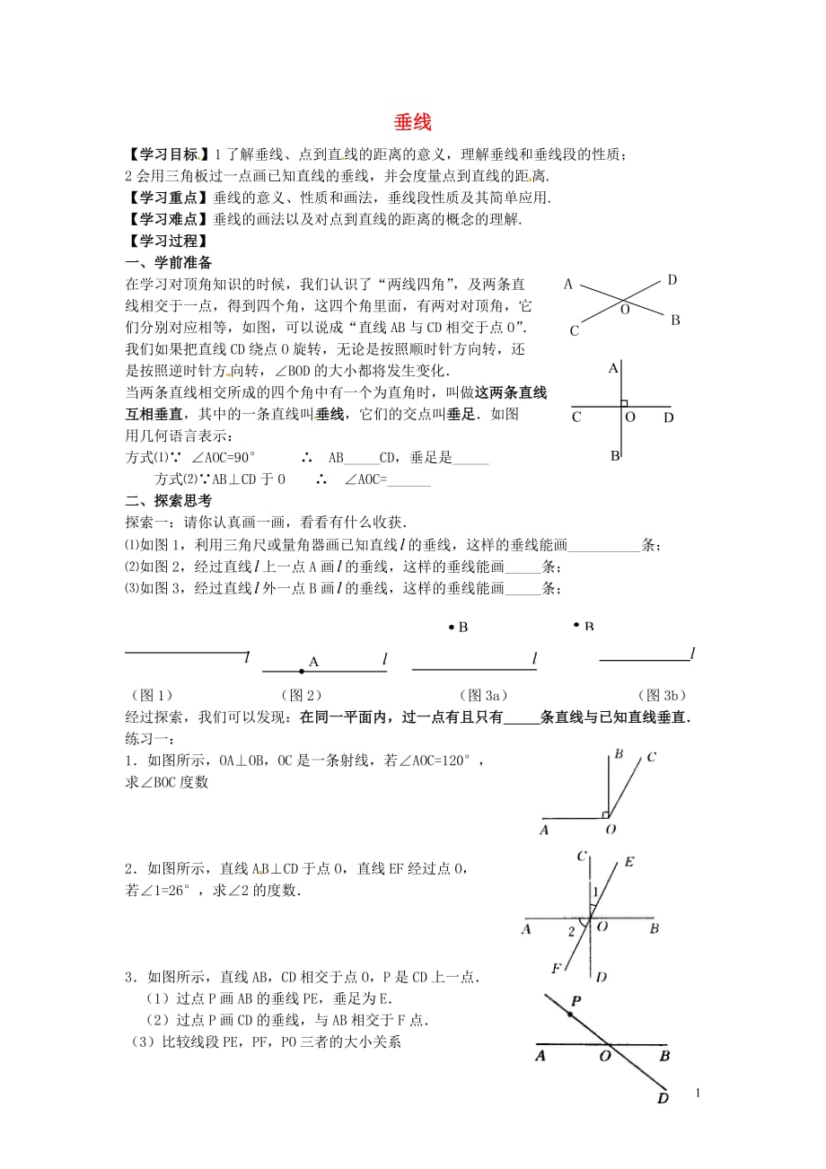 广东惠州惠东胜利学校七级数学下册5.1.2垂线学案新.doc_第1页