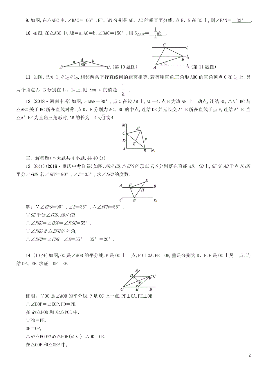 宜宾专中考数学总复习第一编教材知识梳理篇第4章图形的初步认识与三角形阶段测评四.doc_第2页