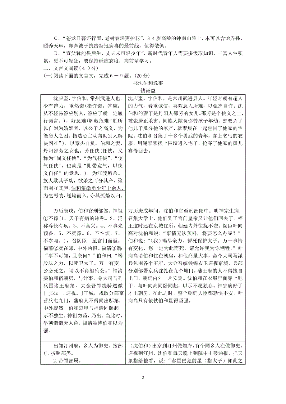 江苏省常熟市2020届高三5月阶段性抽测三语文试题(教师版）_第2页