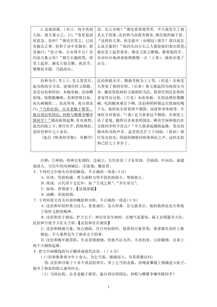 江苏省常熟市2020届高三5月阶段性抽测三语文试题(教师版）_第3页