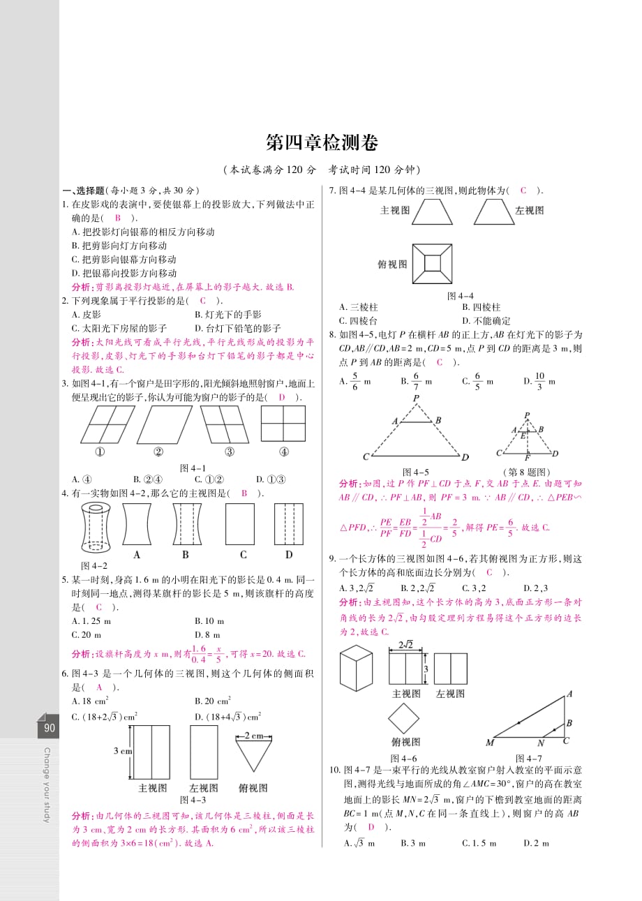 九级数学上册 第四章 投影与视图检测pdf新北师大.pdf_第1页