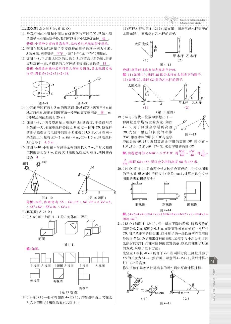 九级数学上册 第四章 投影与视图检测pdf新北师大.pdf_第2页