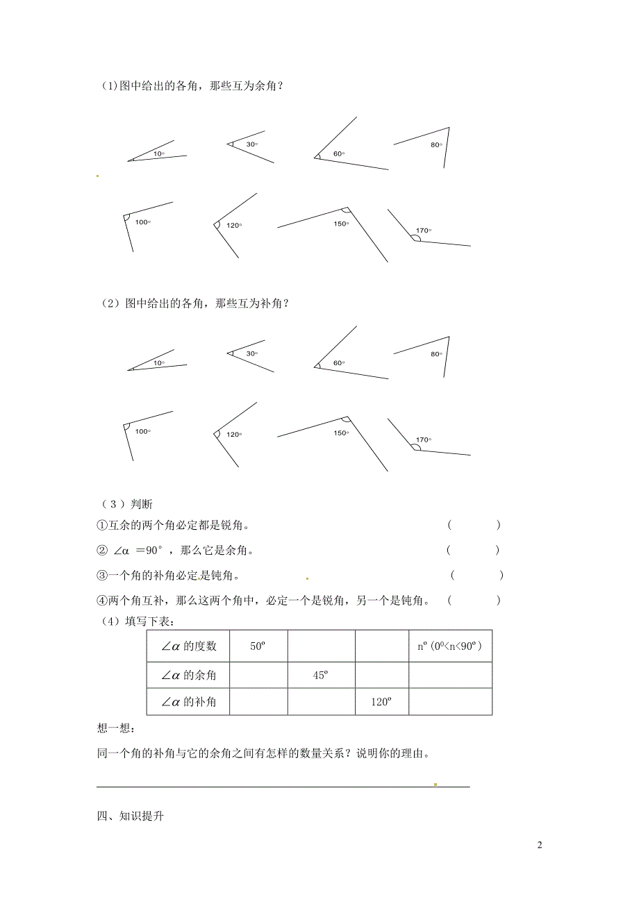 江苏锡长安中学七级数学上册6.3余角、补角、对顶角导学案3苏科.doc_第2页