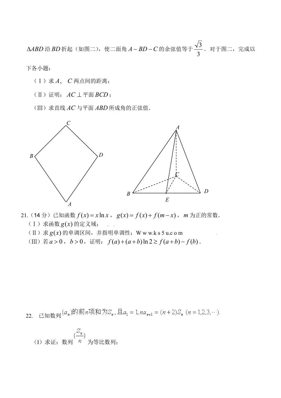 宁夏2020学年度高二数学下学期期末复习试卷_第5页