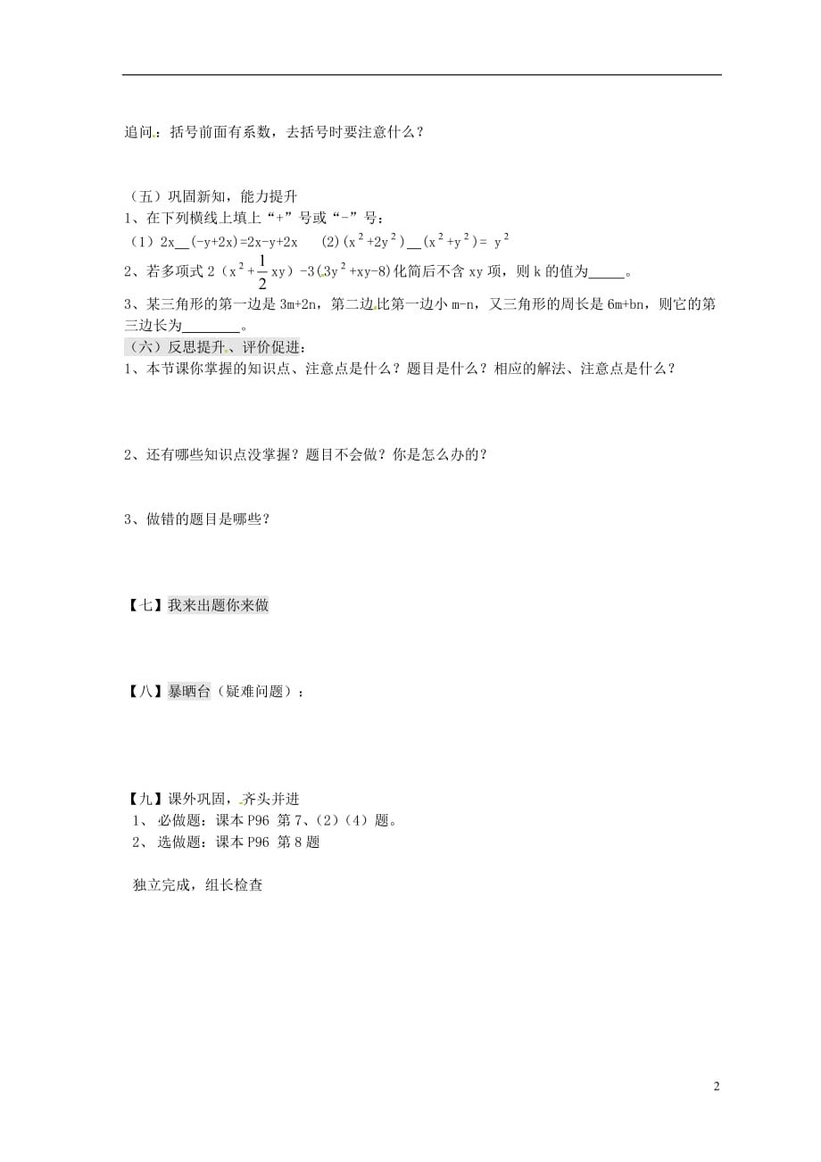 福建泉州泉港三川中学七级数学上册 3.4.3.1 去括号学案 华东师大.doc_第2页