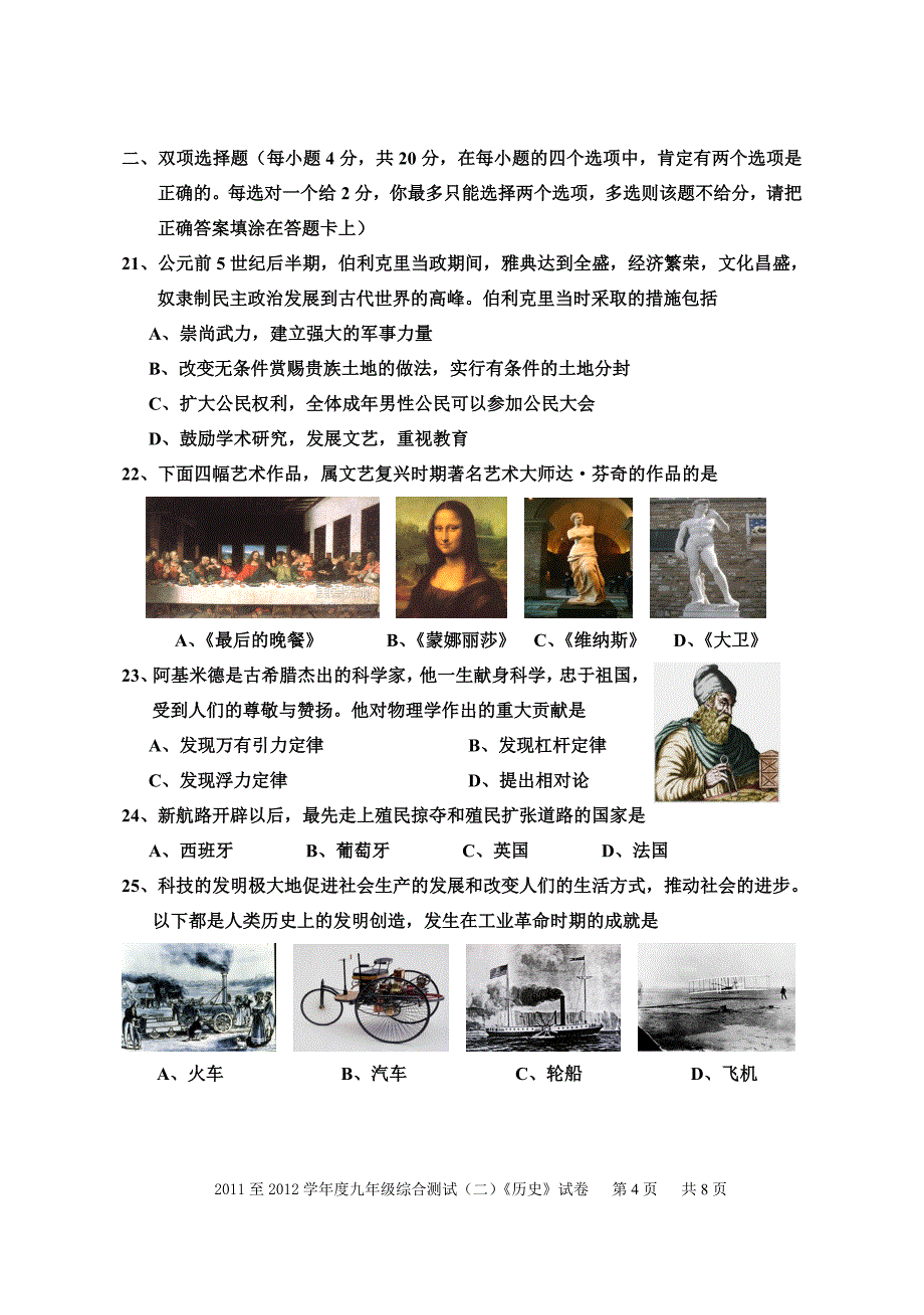 2011-2012学年度九年级综合考测(二)《历史》试卷.doc_第4页