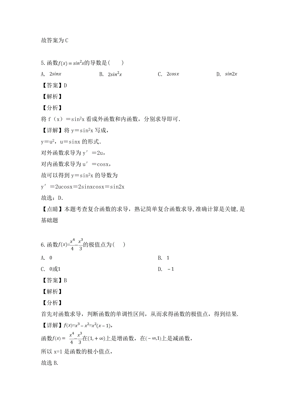 安徽省亳州市第二中学2020学年高二数学下学期第二次月考试题 理（含解析）_第3页