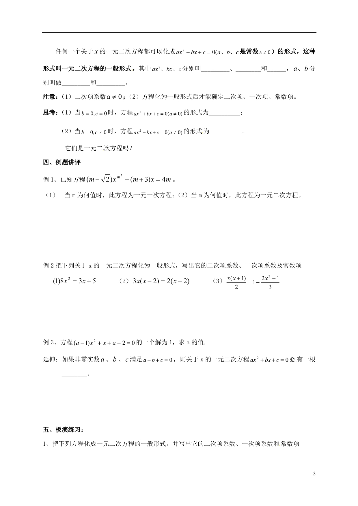 江苏江润州区九级数学上册1.1一元二次方程学案新苏科.doc_第2页