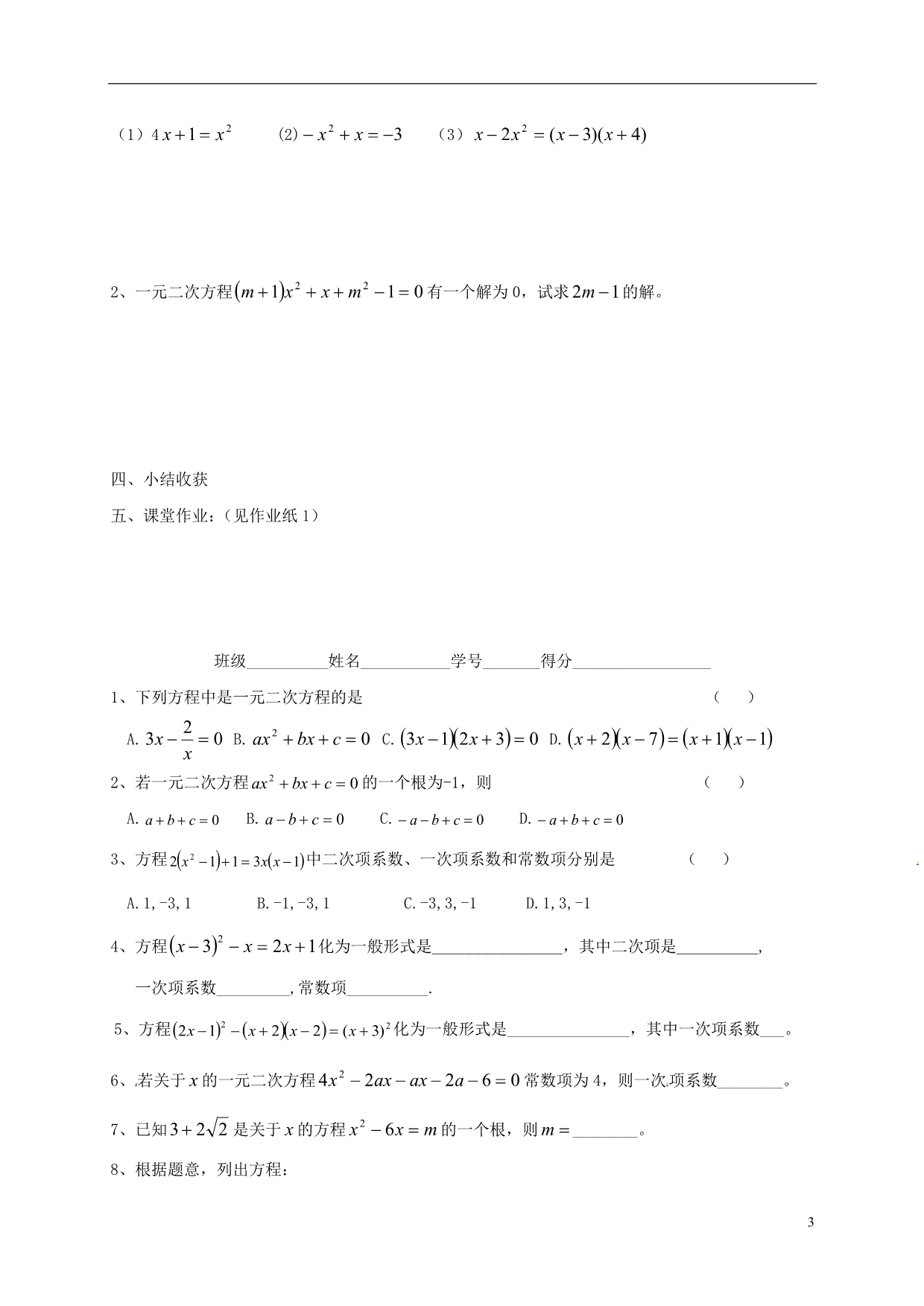 江苏江润州区九级数学上册1.1一元二次方程学案新苏科.doc_第3页