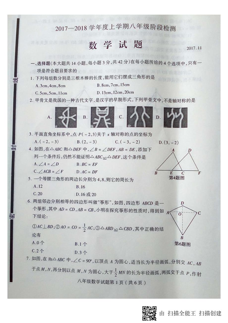山东临沂费八级数学期中.pdf_第1页