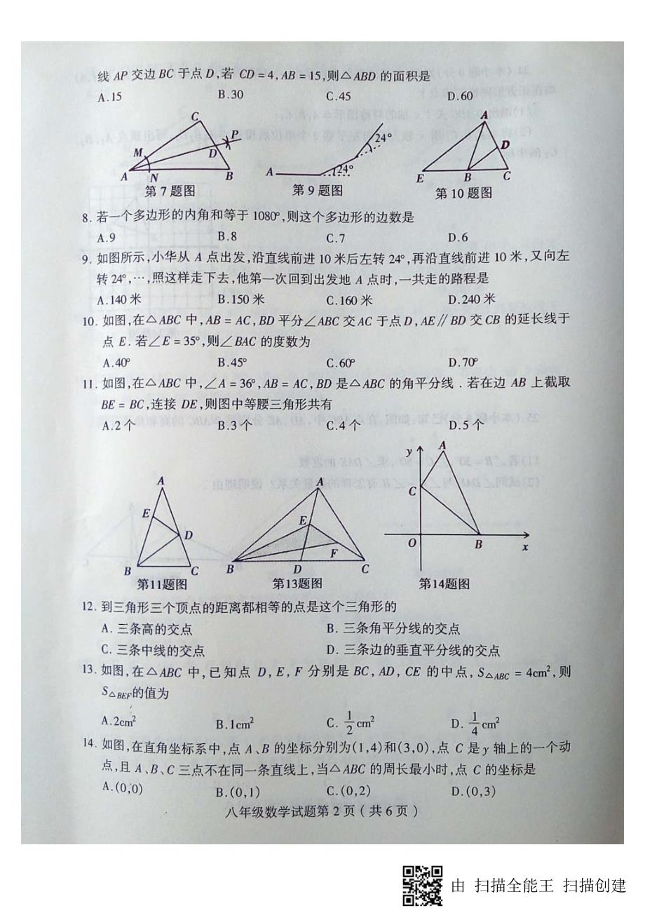 山东临沂费八级数学期中.pdf_第2页