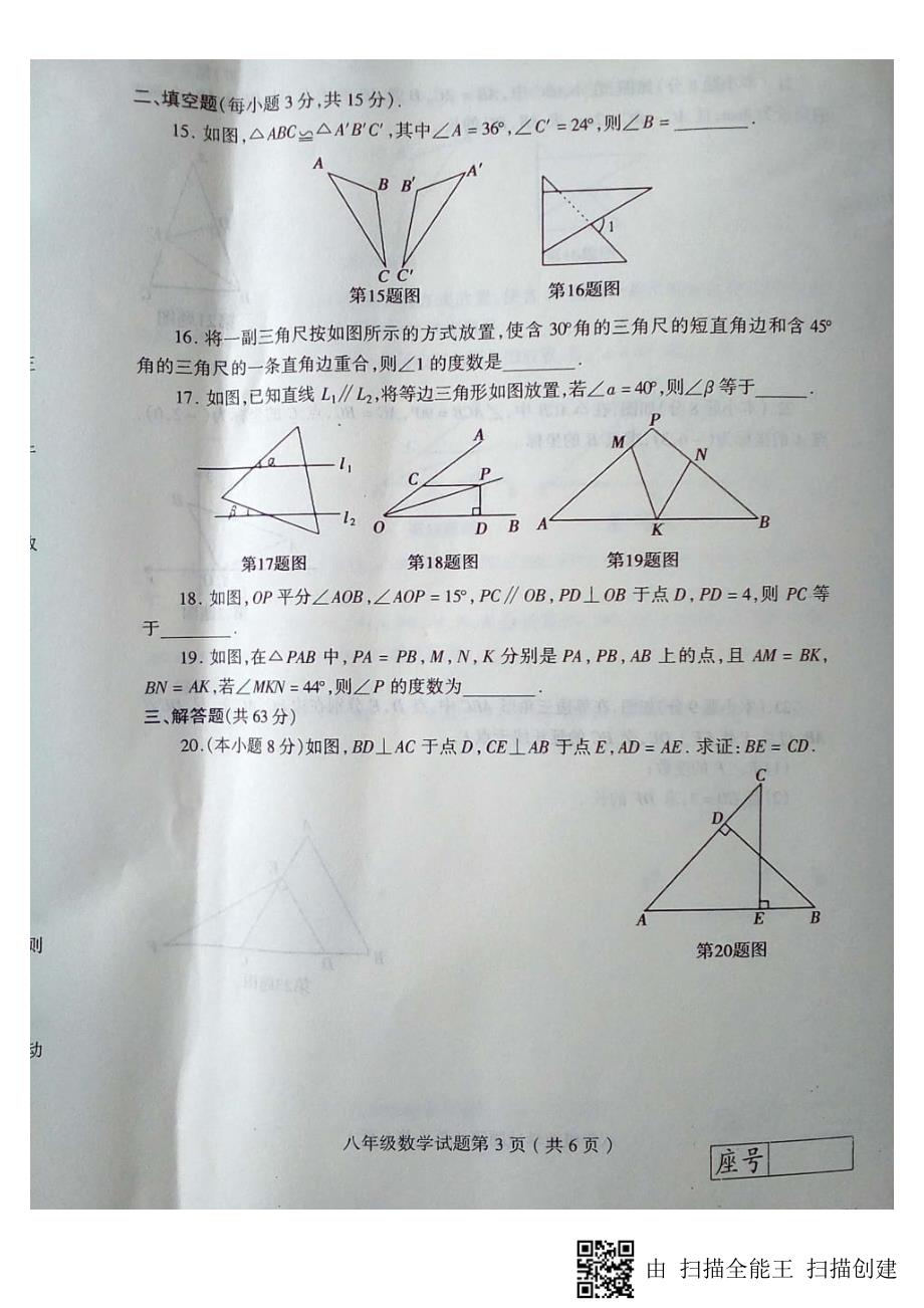 山东临沂费八级数学期中.pdf_第3页