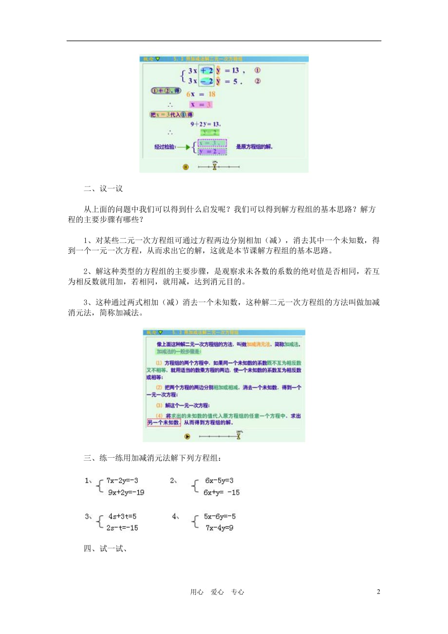 八级数学上册 用加减法解二元一次方程组教案 北师大.doc_第2页