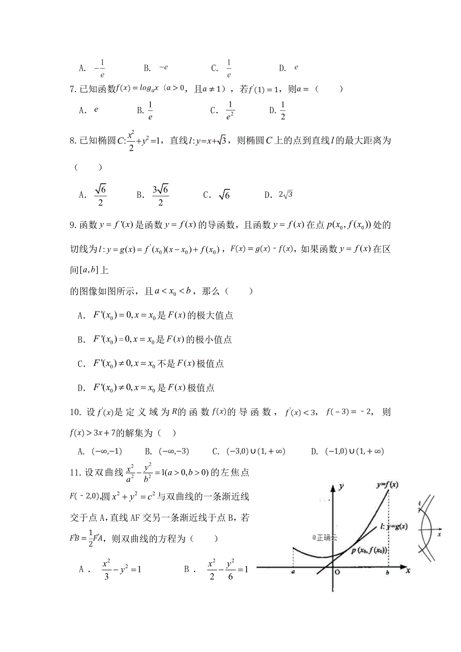 湖北省四校2020学年高二数学下学期期中试题 文_第2页