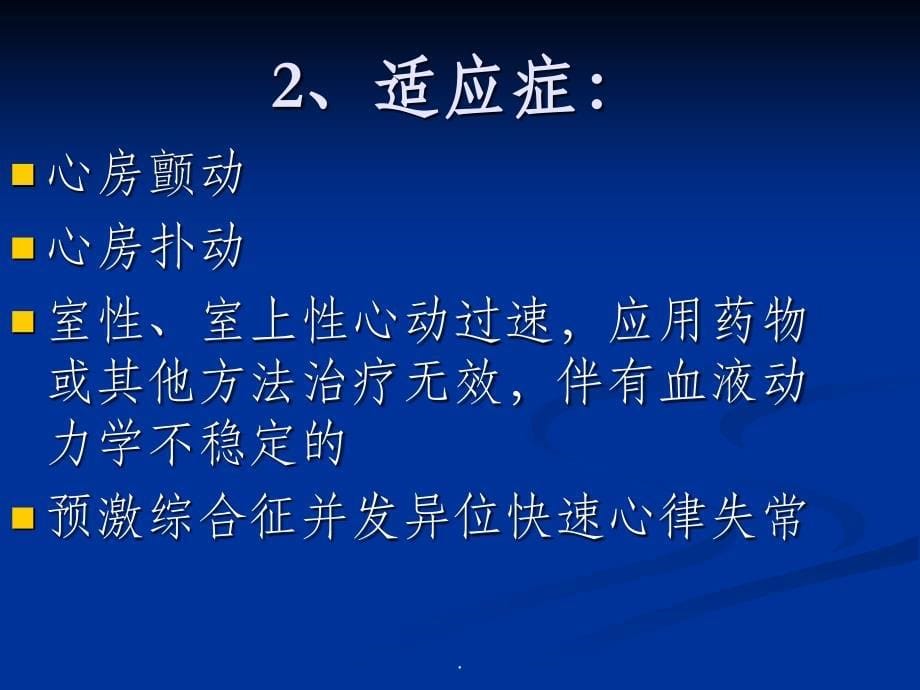 除颤仪的使用(非同步 )ppt课件_第5页