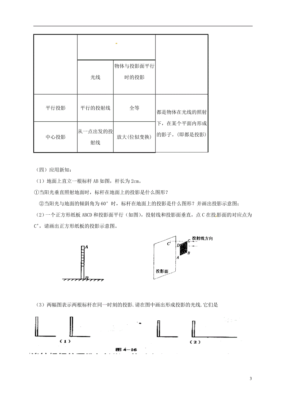 重庆璧山青杠初级中学校九级数学下册29.1.1投影导学案1新 1.doc_第3页