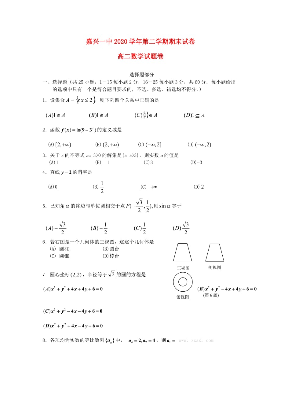 浙江省2020学年高二数学下学期期末考试试题（无答案）_第1页