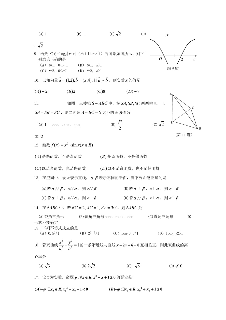 浙江省2020学年高二数学下学期期末考试试题（无答案）_第2页