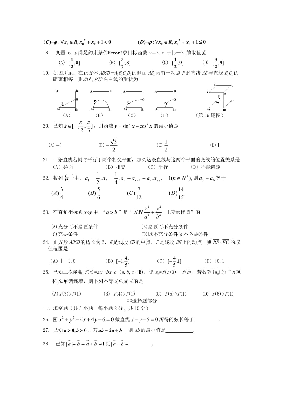 浙江省2020学年高二数学下学期期末考试试题（无答案）_第3页