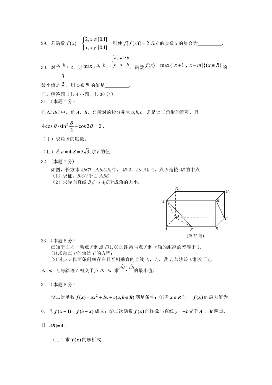 浙江省2020学年高二数学下学期期末考试试题（无答案）_第4页