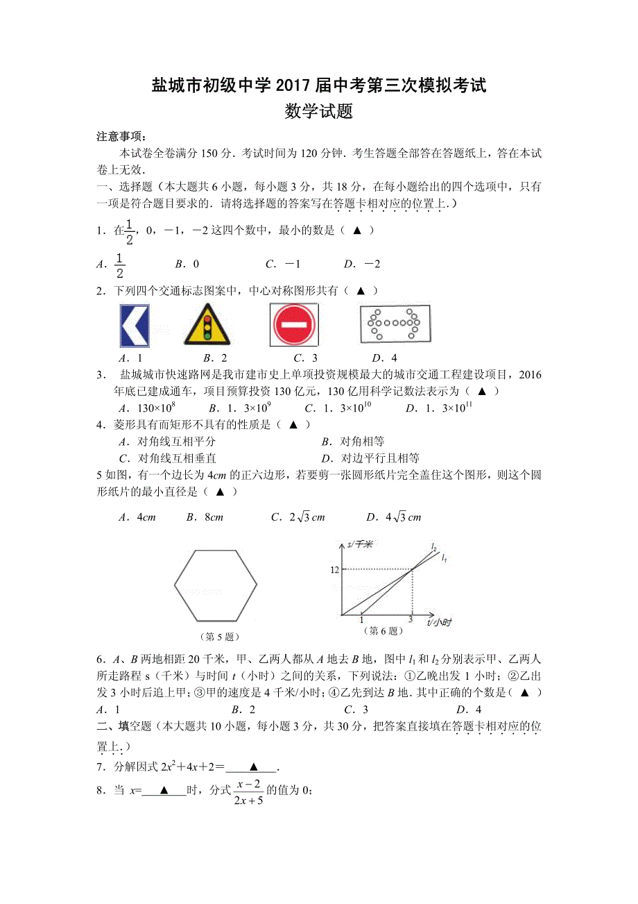 江苏盐城九级数学三模.pdf_第1页