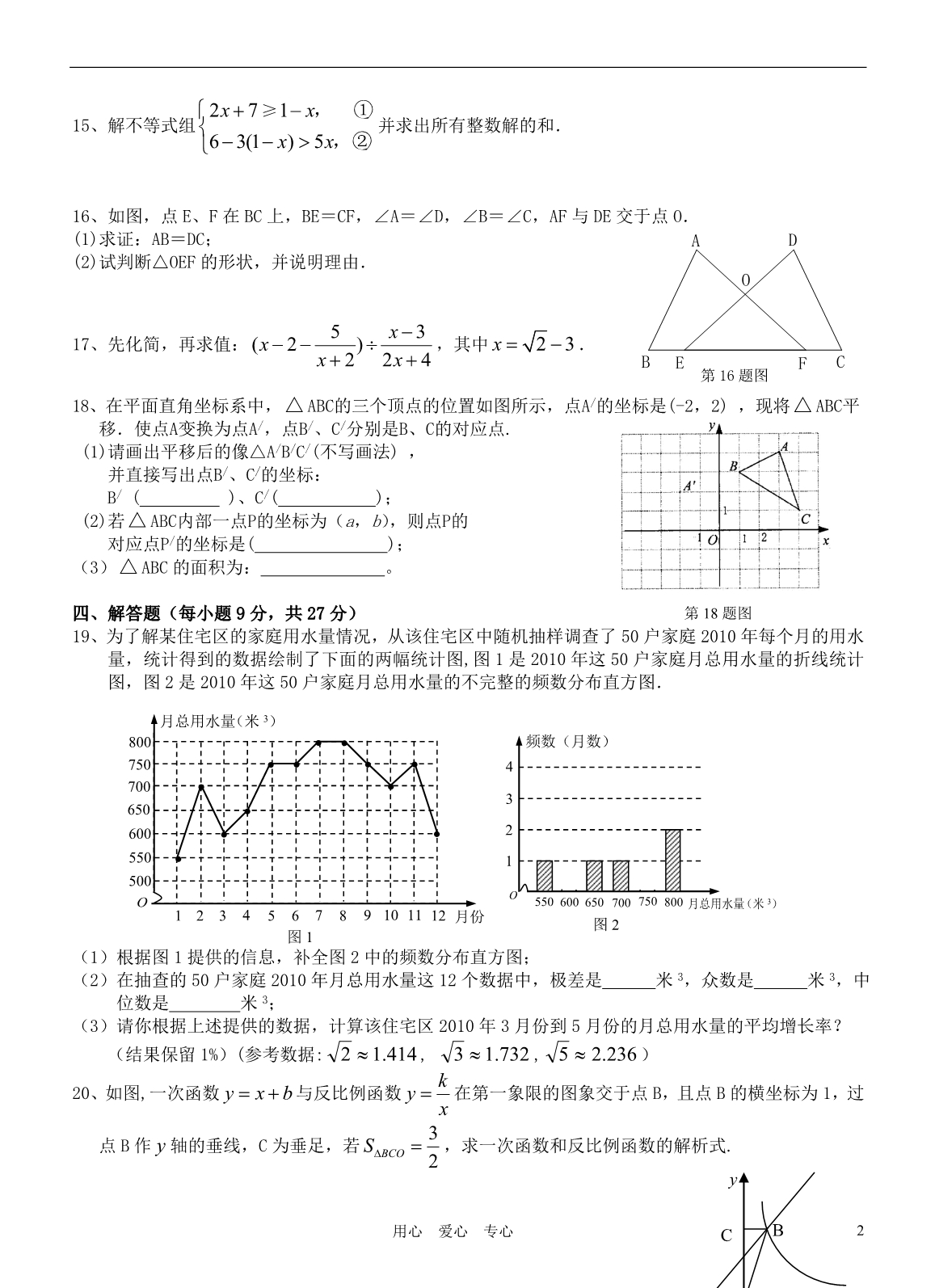 广东汕头澄海实验学校九级数学第一学期摸底考试 .doc_第2页