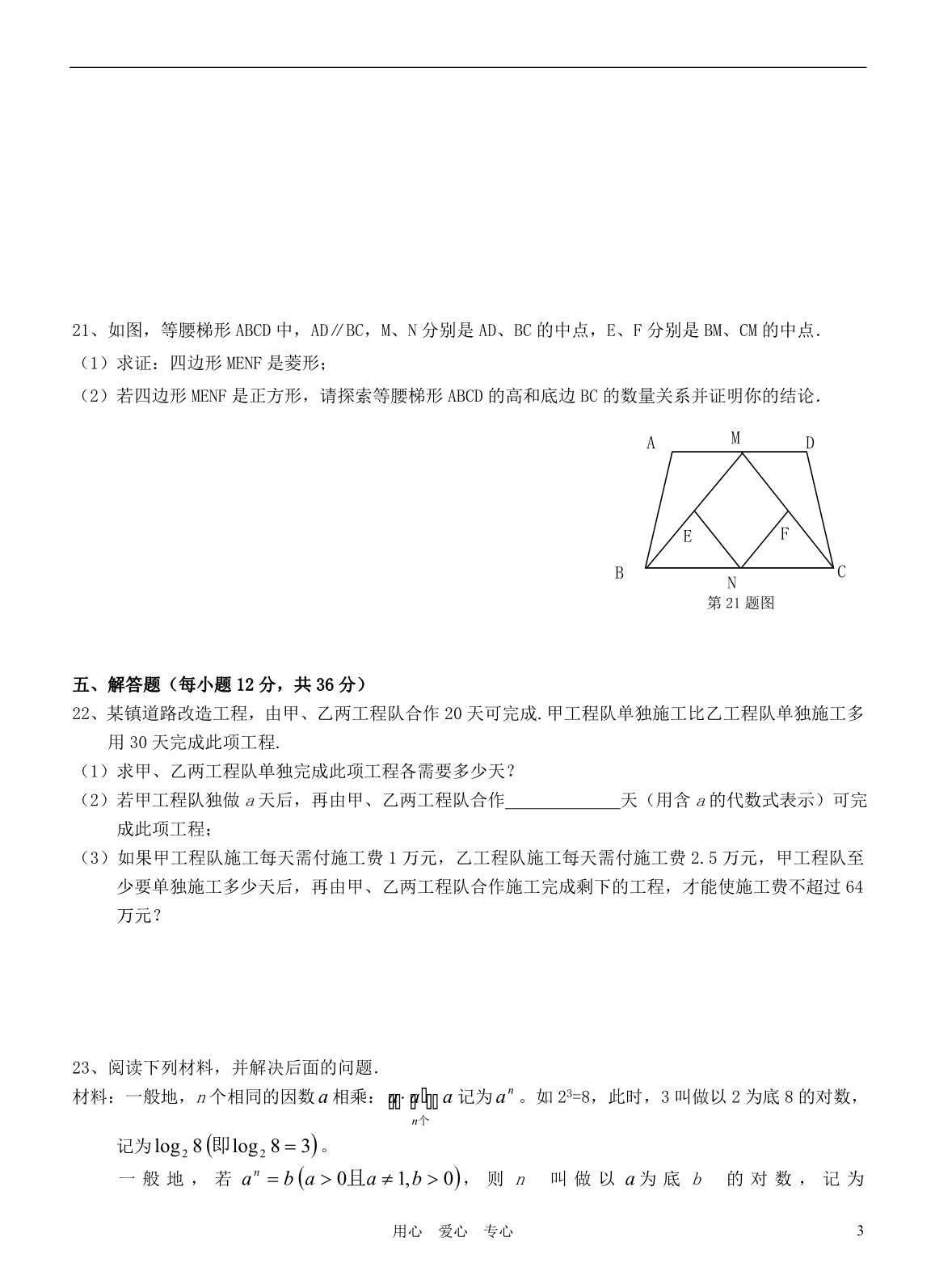 广东汕头澄海实验学校九级数学第一学期摸底考试 .doc_第3页