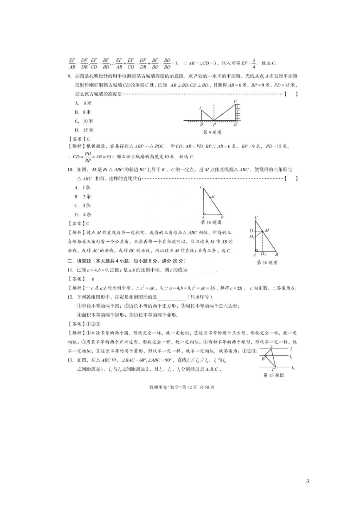 安徽省2016届中考数学第一轮复习试题八（扫描版） (1).doc_第3页