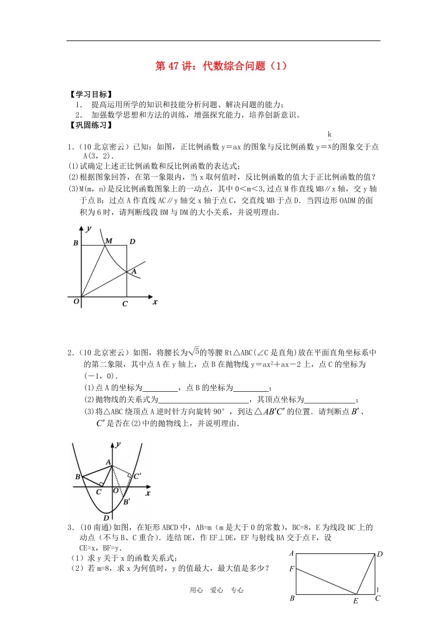 中考数学 第47讲 代数综合问题学案1.doc_第1页