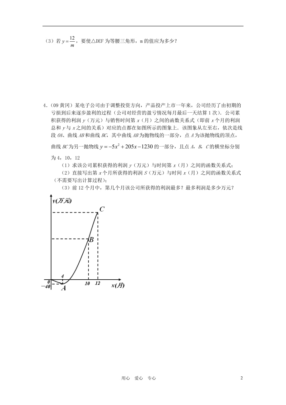 中考数学 第47讲 代数综合问题学案1.doc_第2页